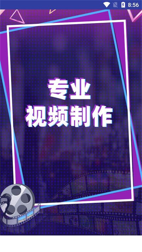 快映影视频剪辑图1