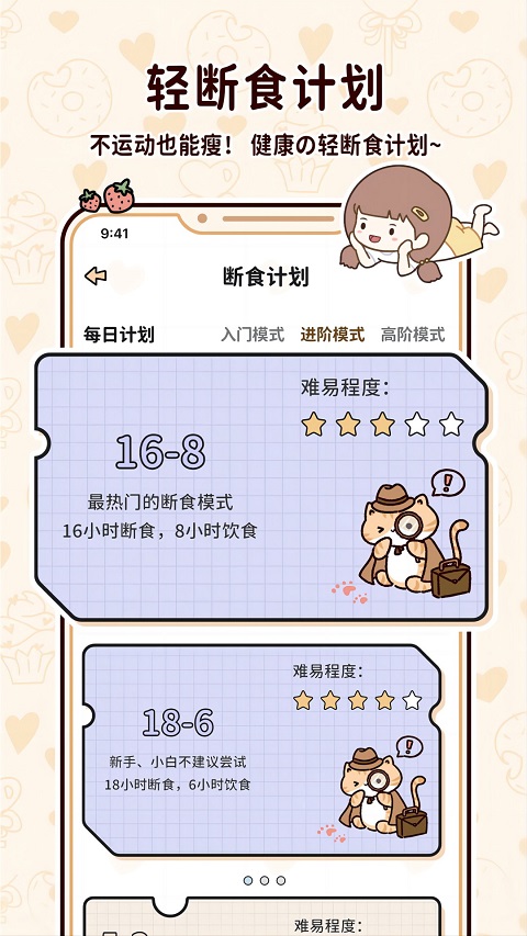 喵喵轻断食图2
