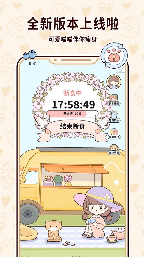 喵喵轻断食图1