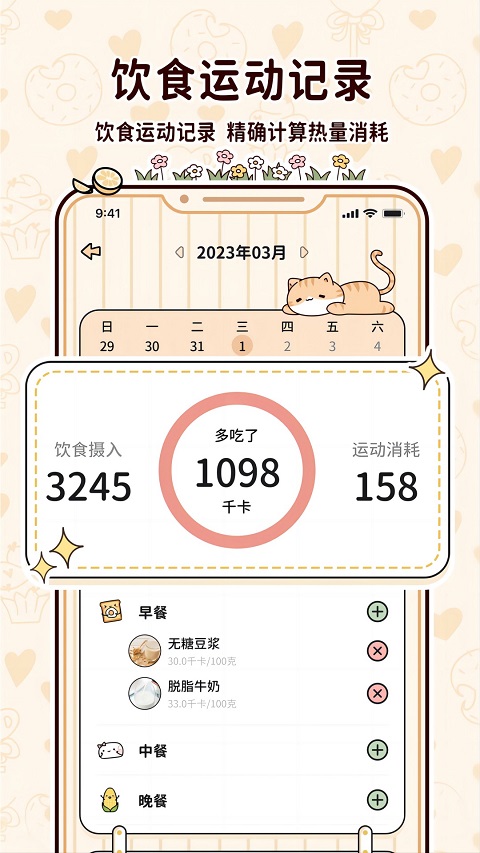 喵喵轻断食图3