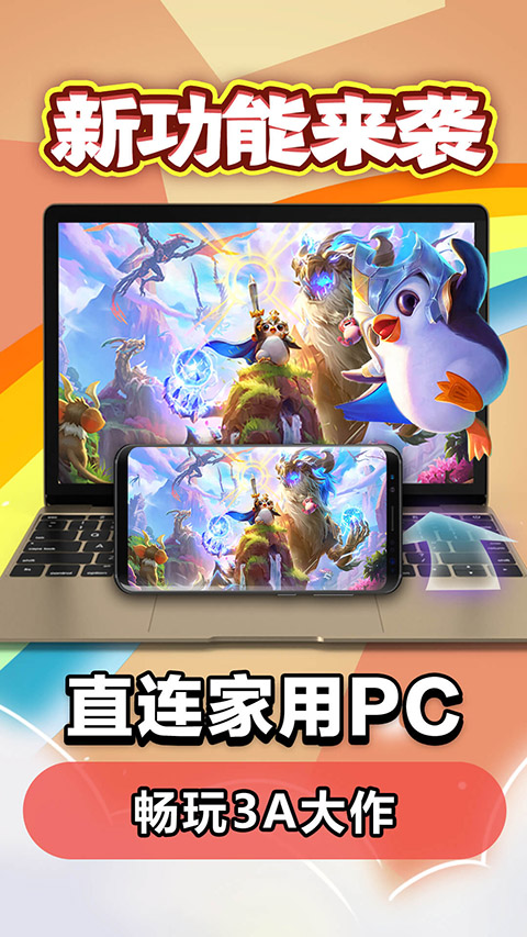 达龙云游戏图1