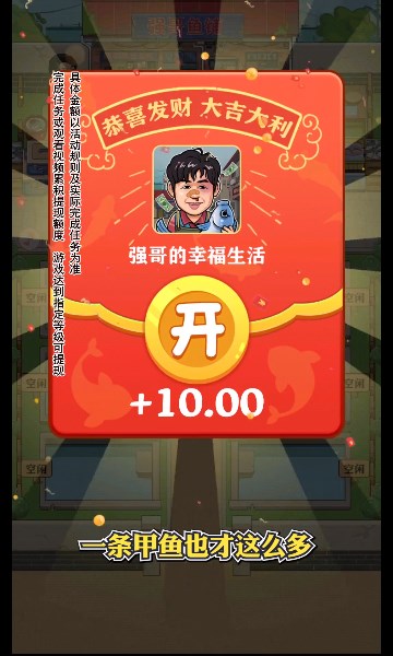 强哥的幸福生活图1