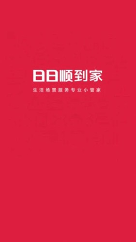 日日顺到家图1