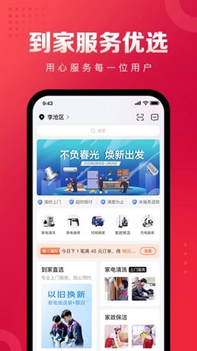 日日顺到家图2