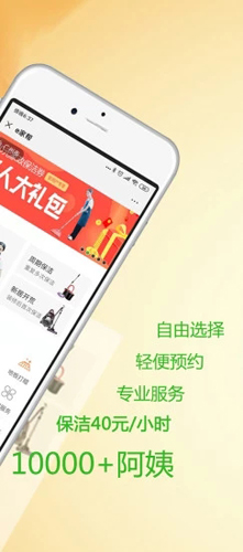 e家帮家政图4