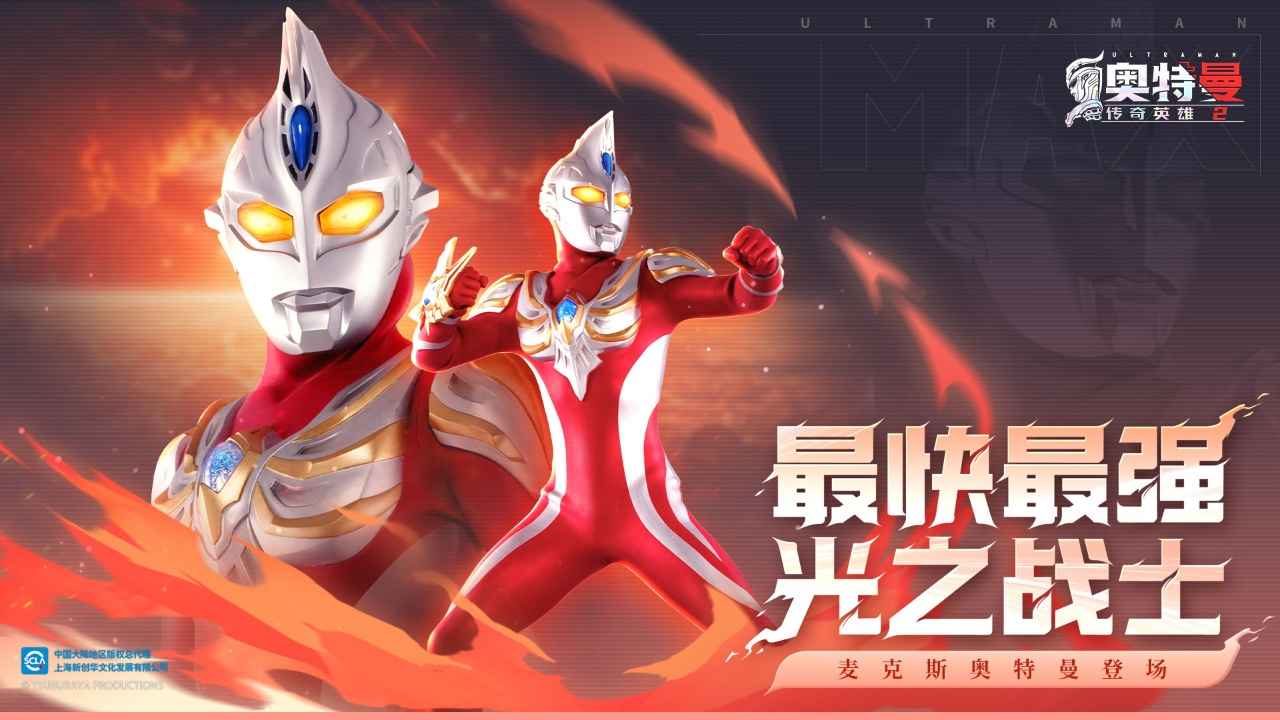 奥特曼传奇英雄2图1