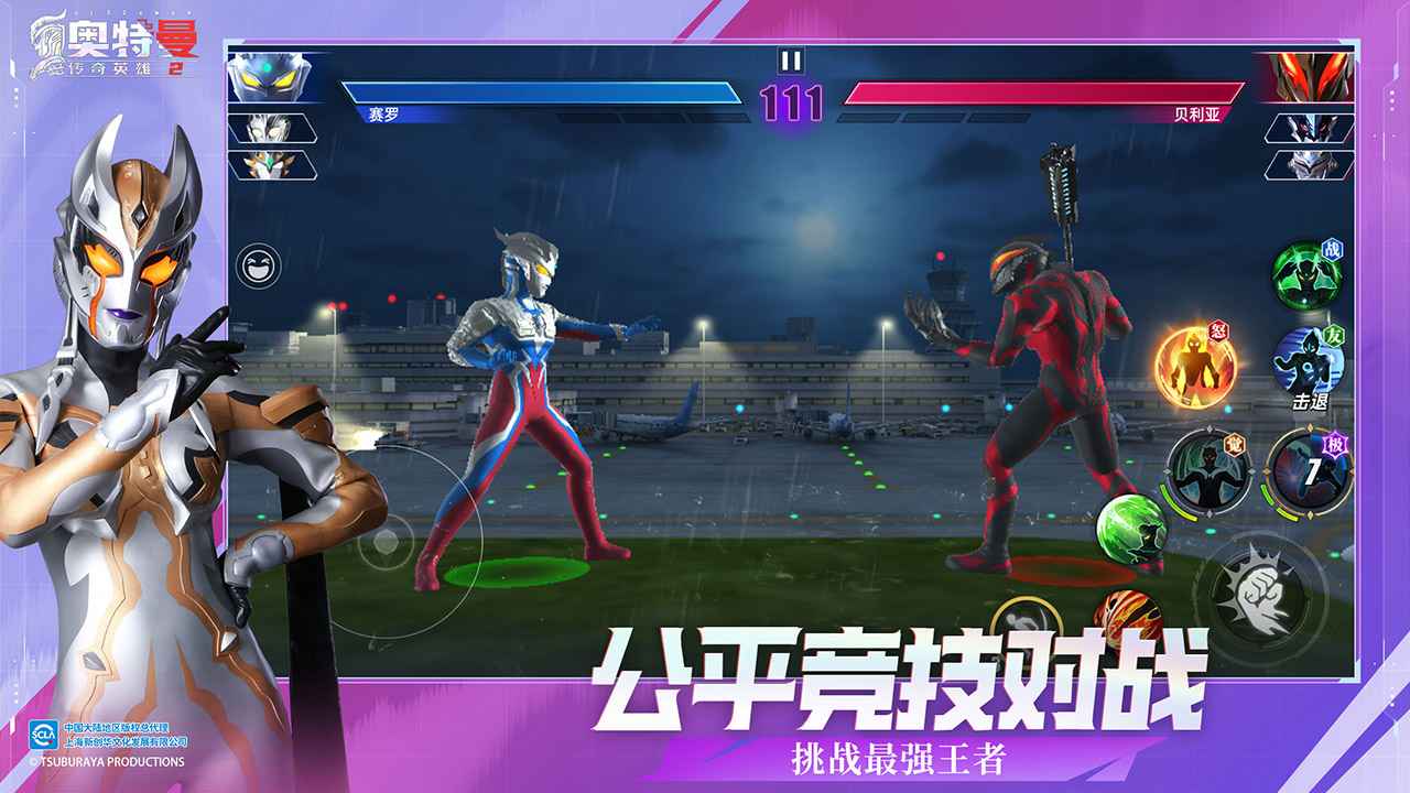 奥特曼传奇英雄2图4