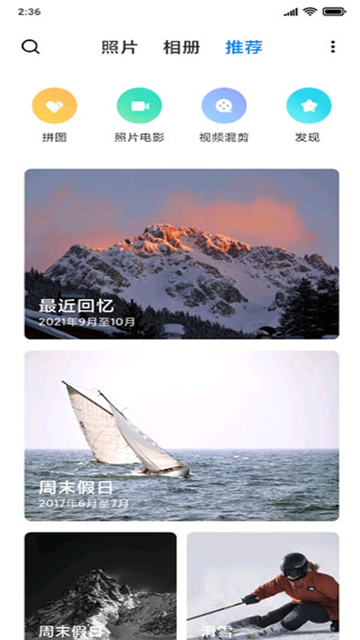 小米相册图1