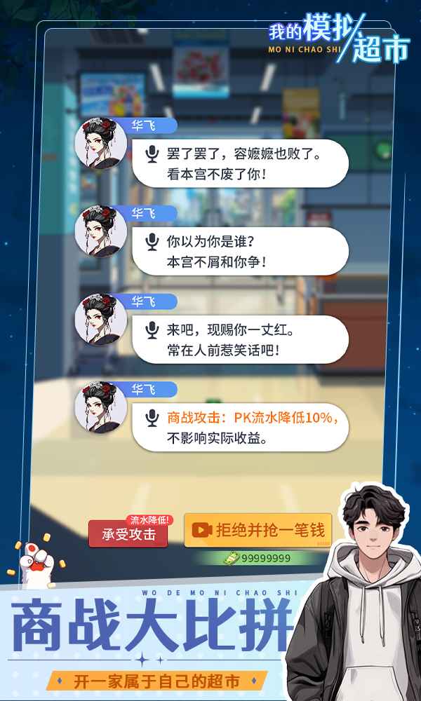 我的模拟超市图4