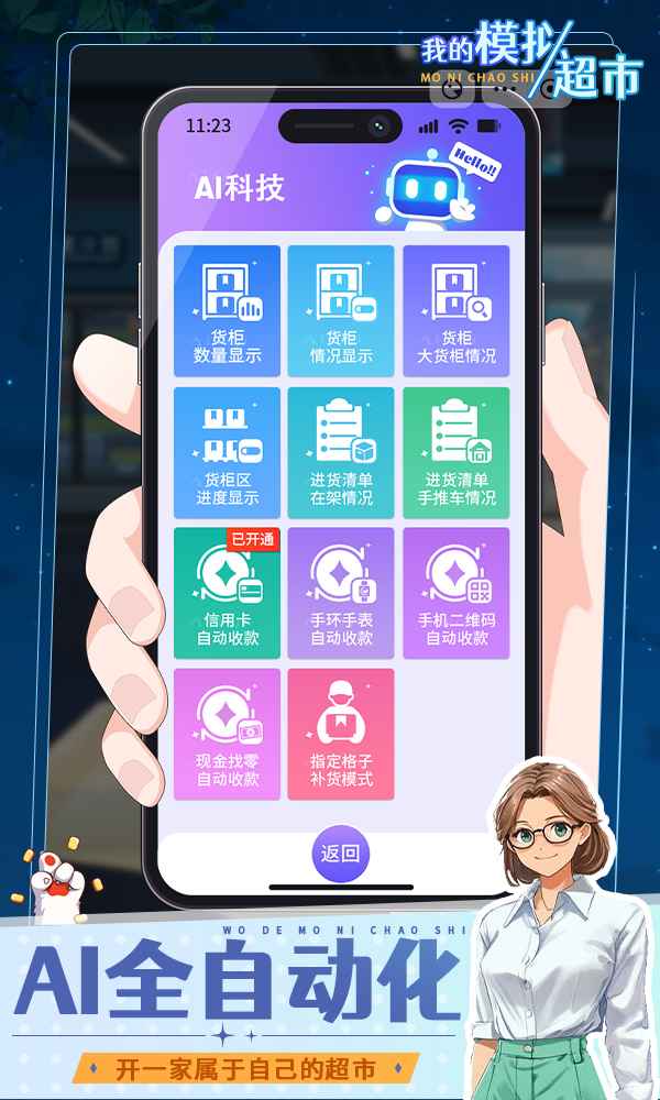 我的模拟超市图5