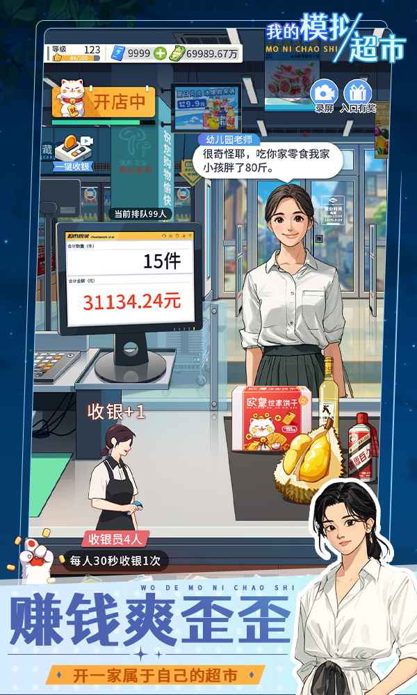 我的模拟超市图2