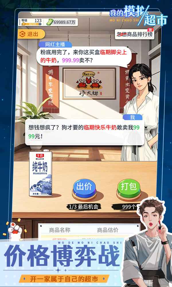 我的模拟超市图3