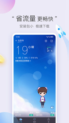 墨迹天气极速版图4