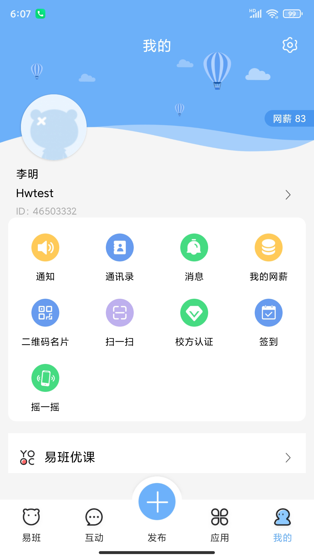 易班图4