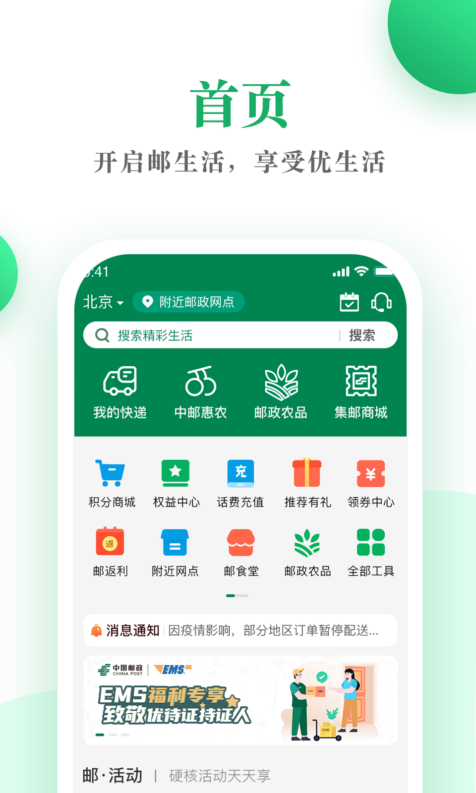 邮生活图1