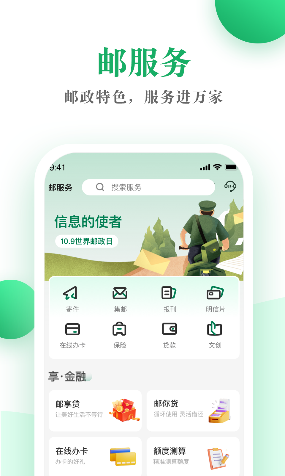 邮生活图3