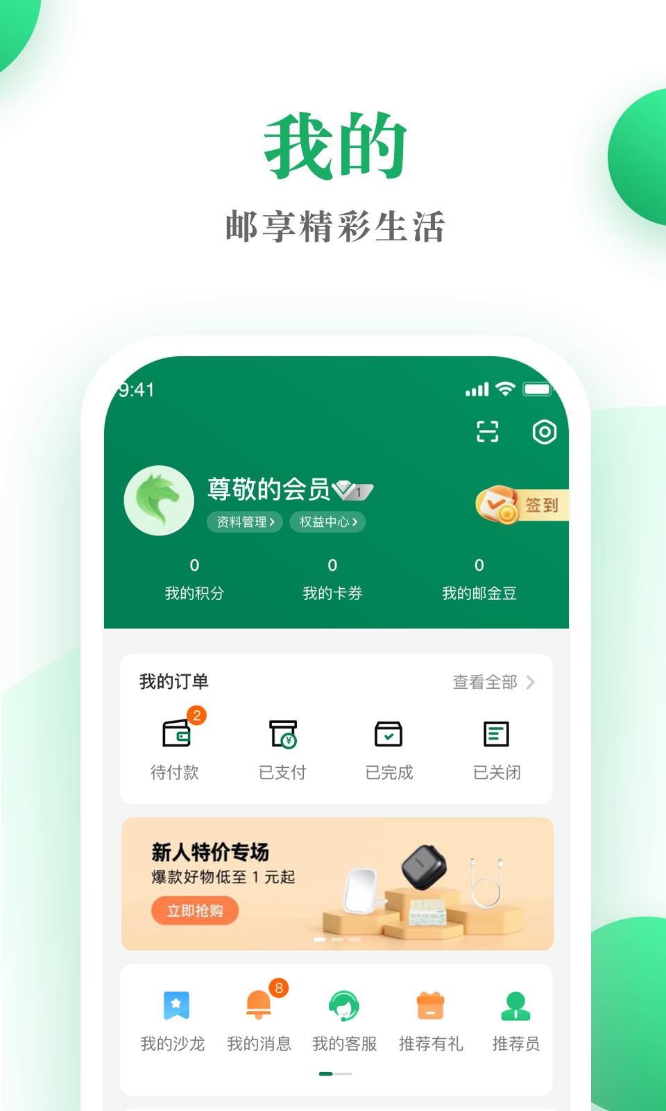 邮生活图4