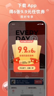 库迪咖啡图3