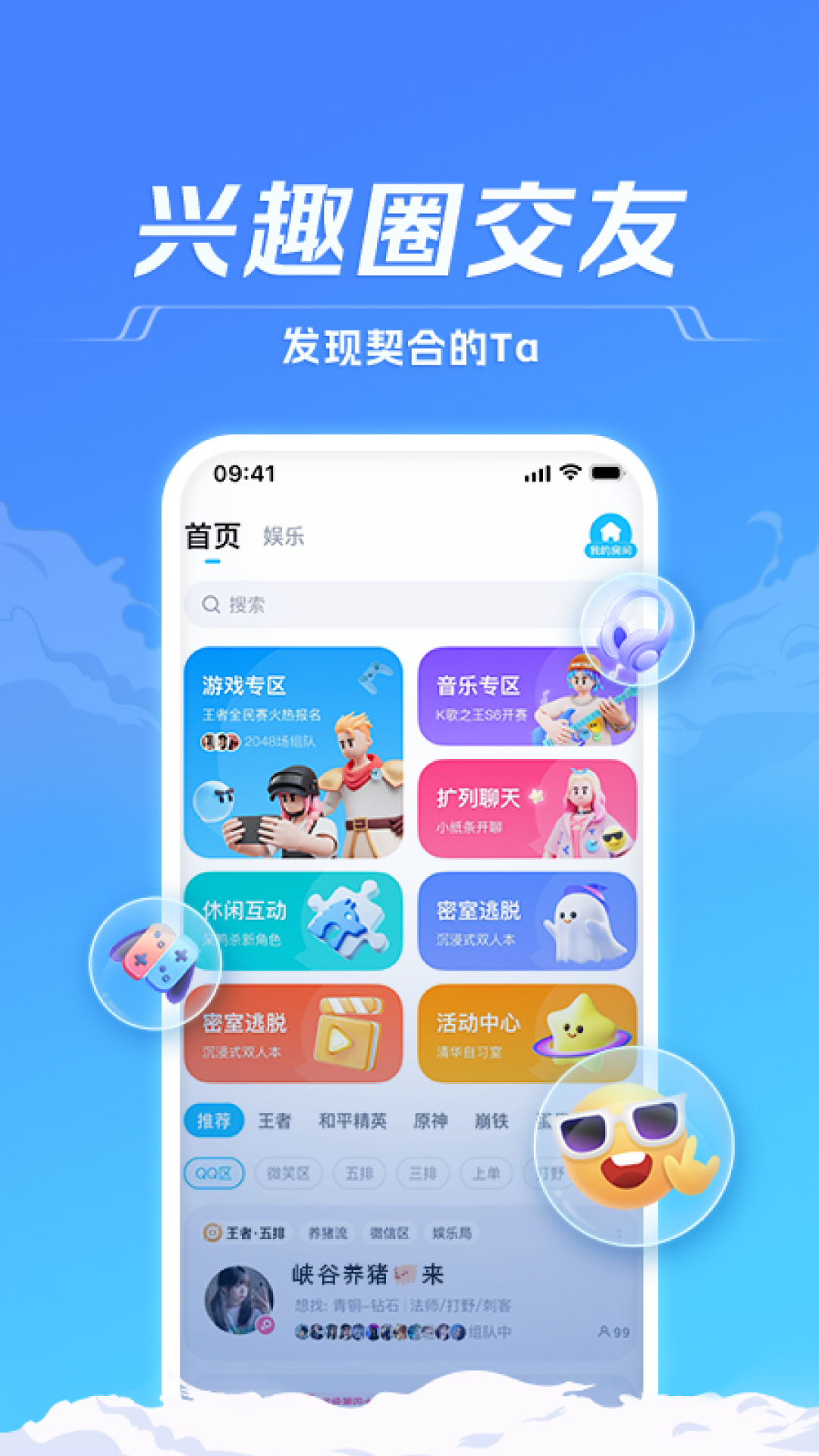 TT语音图2
