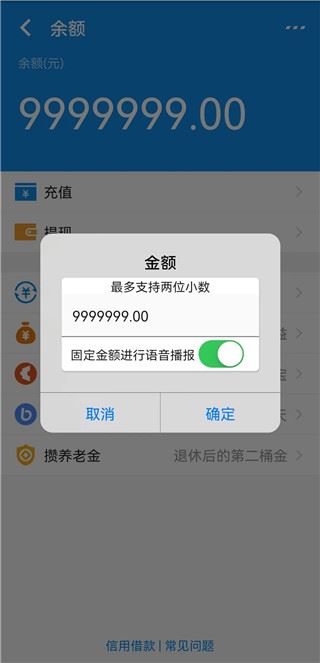 支付宝模拟器图2
