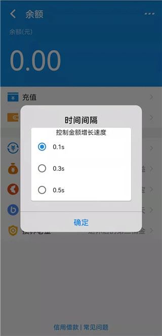 支付宝模拟器图3