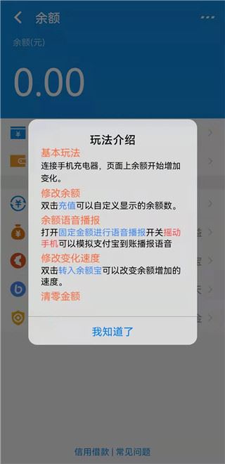支付宝模拟器图4