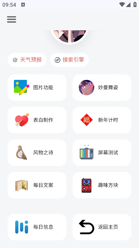 听风工具箱图1