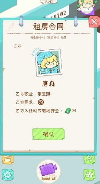 租户模拟器图2