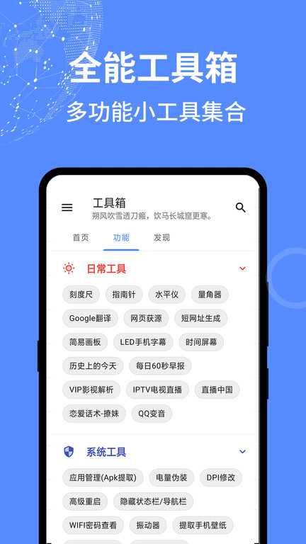 全能工具箱图1