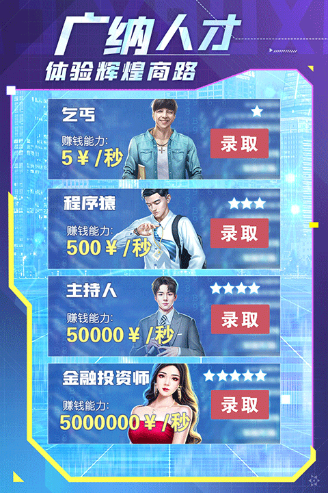谁是首富图3