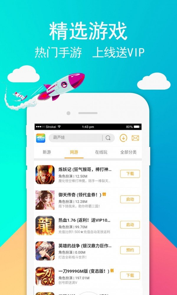 49游戏盒子图3