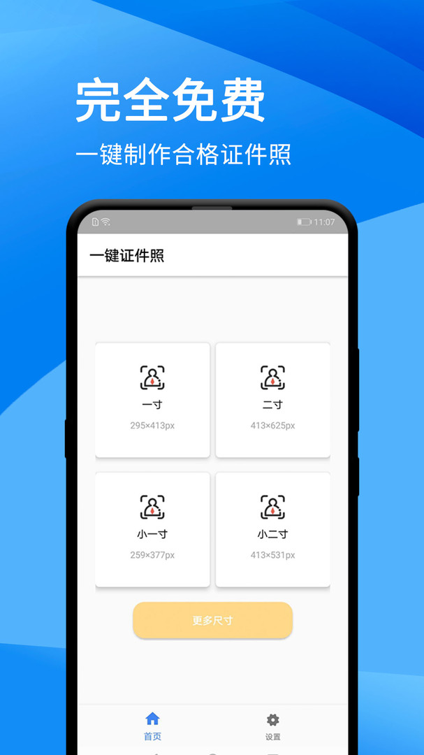 证件照美化大师图4