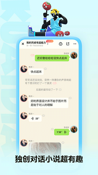 快点阅读对话小说图1