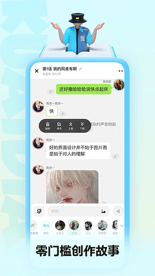 快点阅读对话小说图4