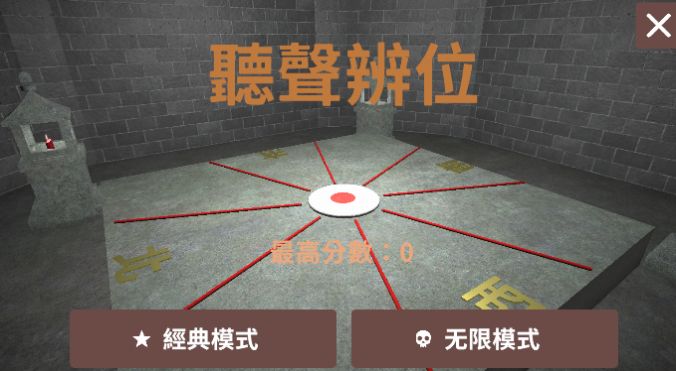 听声辨位铜人图3