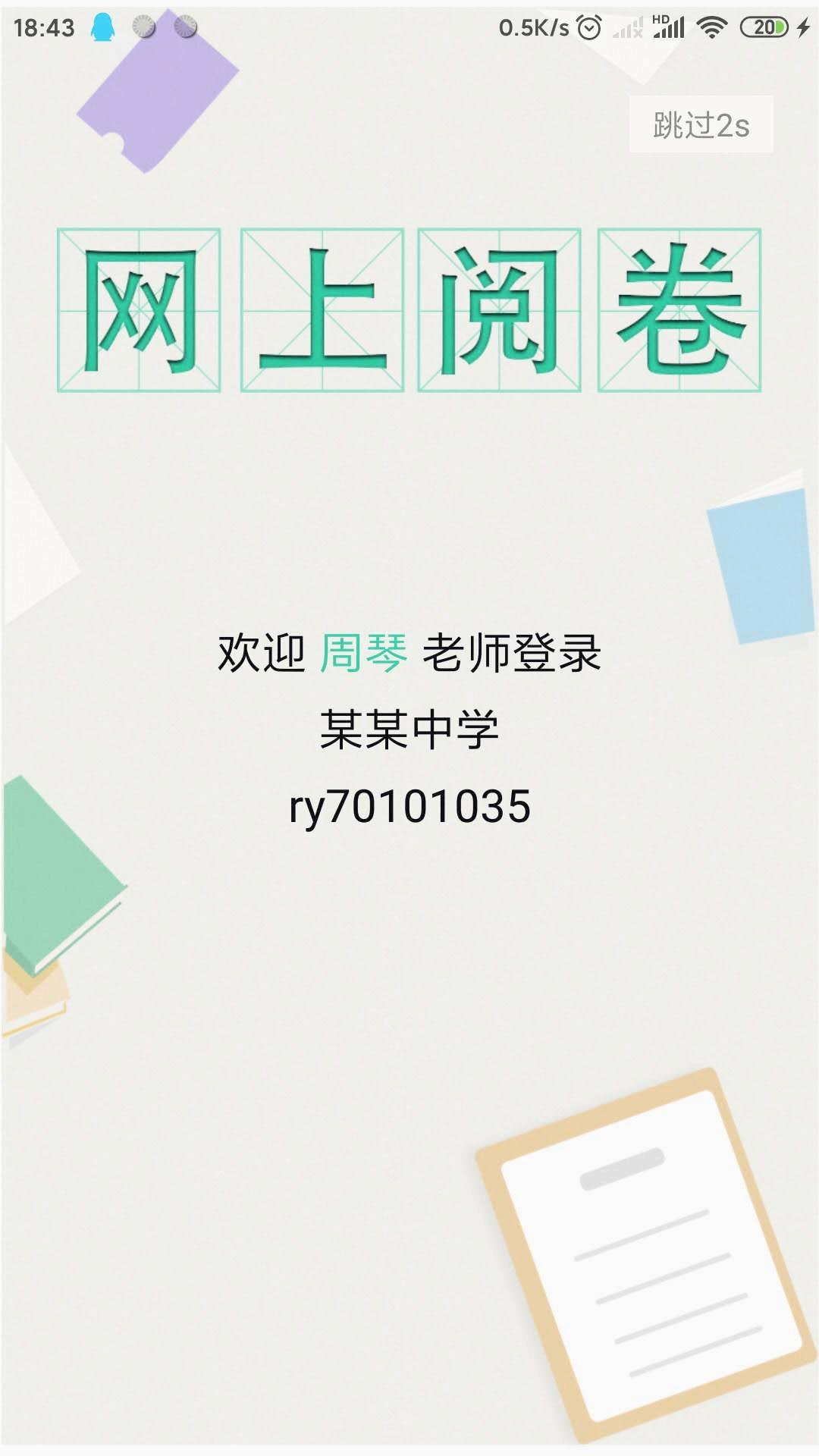 悦卷通图2