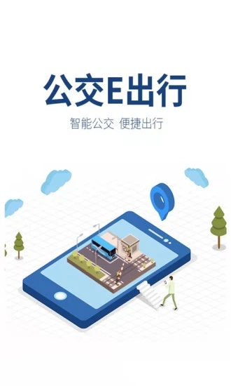 公交e出行图3