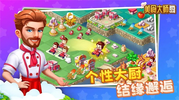 美食大师岛图3