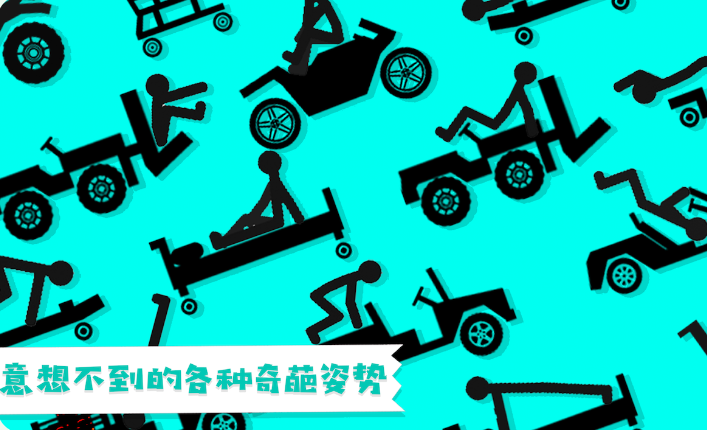 粉身碎骨火柴人图3