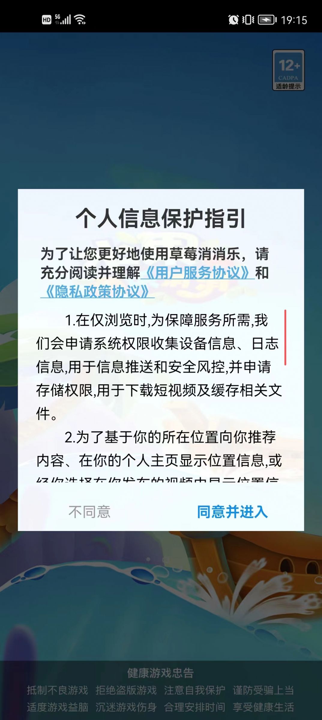 草莓消消乐图1