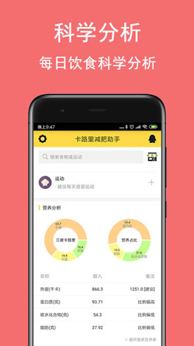 卡路里减肥助手图2