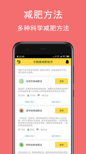 卡路里减肥助手图3