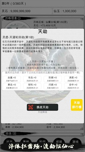天道轮回我的修仙梦图2