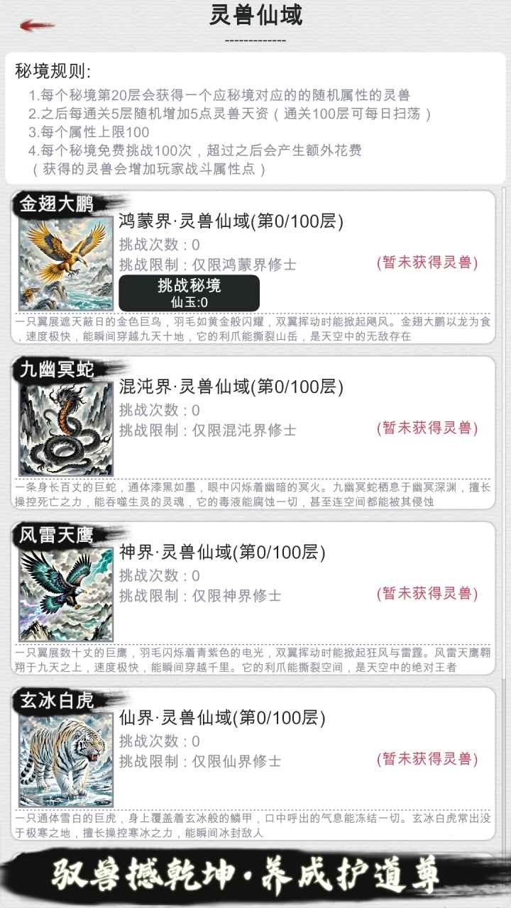 天道轮回我的修仙梦图4