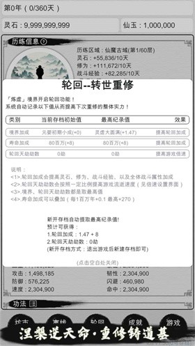 天道轮回我的修仙梦图3