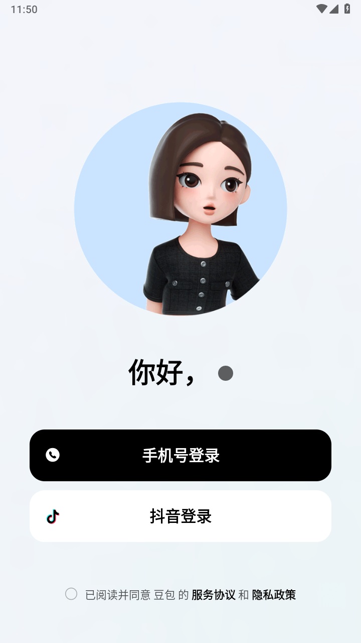 豆包ai图4