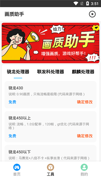 HZ888TOP游戏画质助手图1