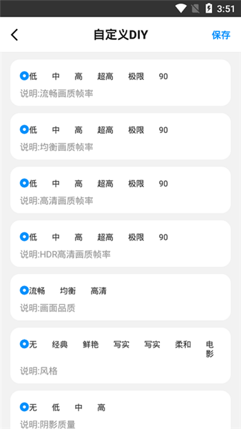 HZ888TOP游戏画质助手图3