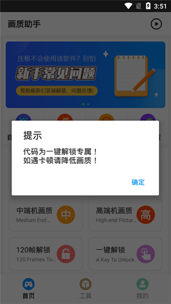 HZ888TOP游戏画质助手图2