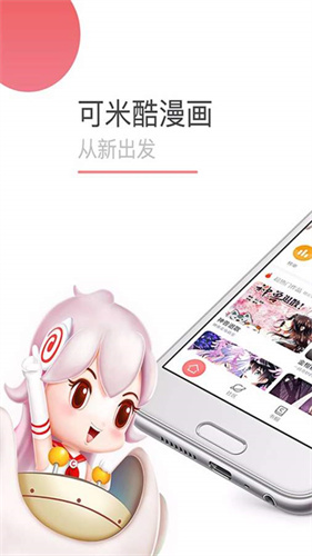 可米酷漫画图1